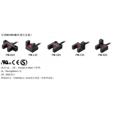 U型微型光电传感器 PM-25