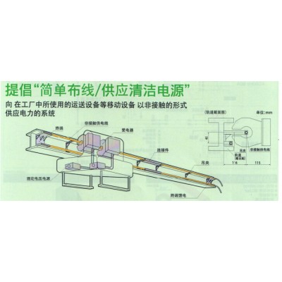 松下非接触式通电系统