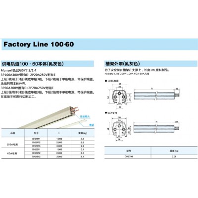 供电轨道100A60A本体（乳灰色）DH24系列