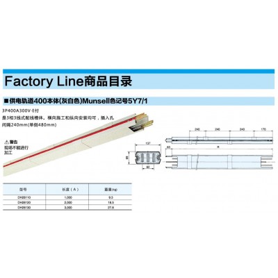 供电轨道400A本体（灰白色）DH28系列